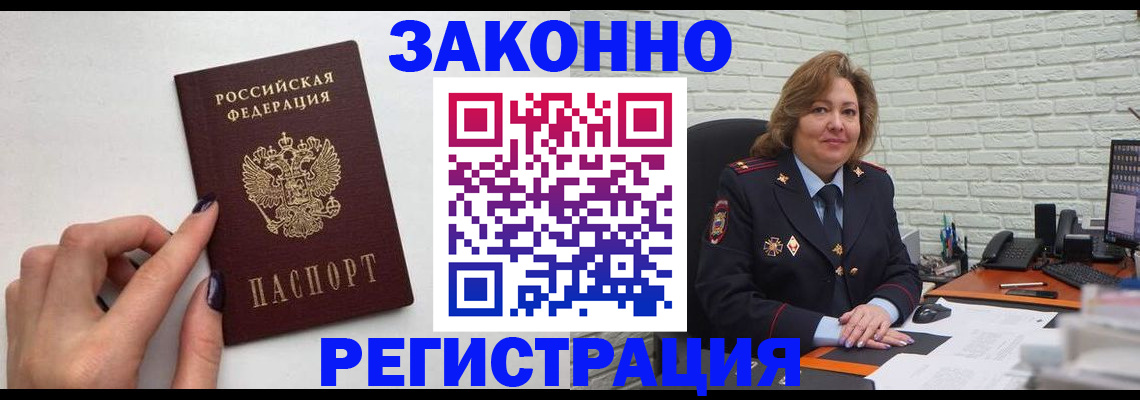 прописка в Череповце