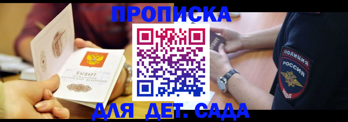 прописка штамп в Череповце