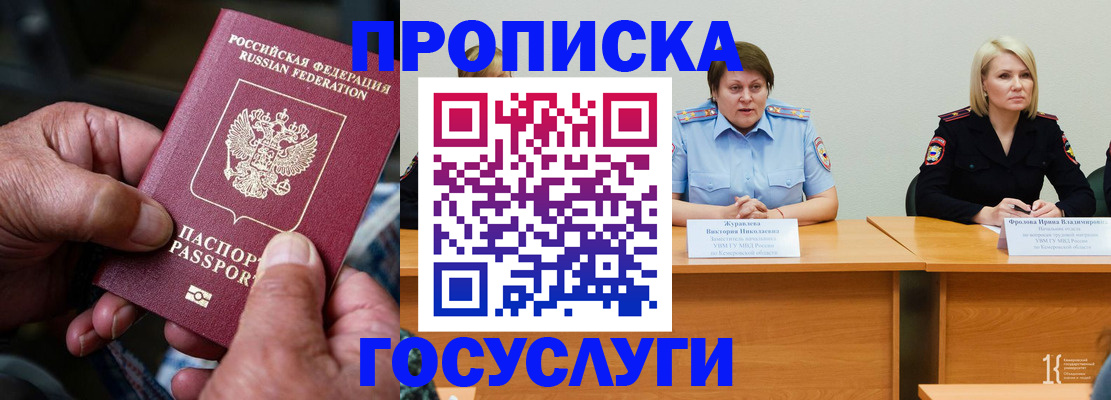 прописка регистрация в Череповце